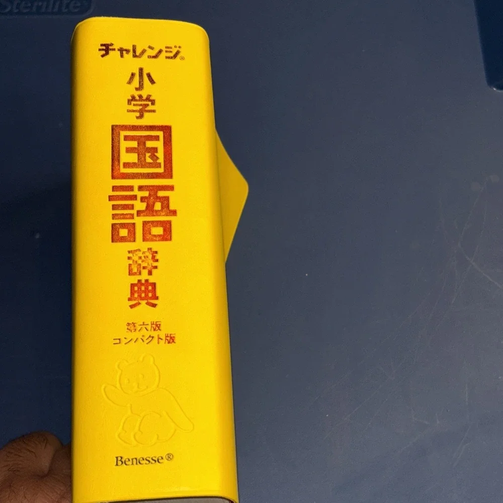 Benesse Challenge Elementary Japanese Dictionary 6th Edition Compact Yellow Book